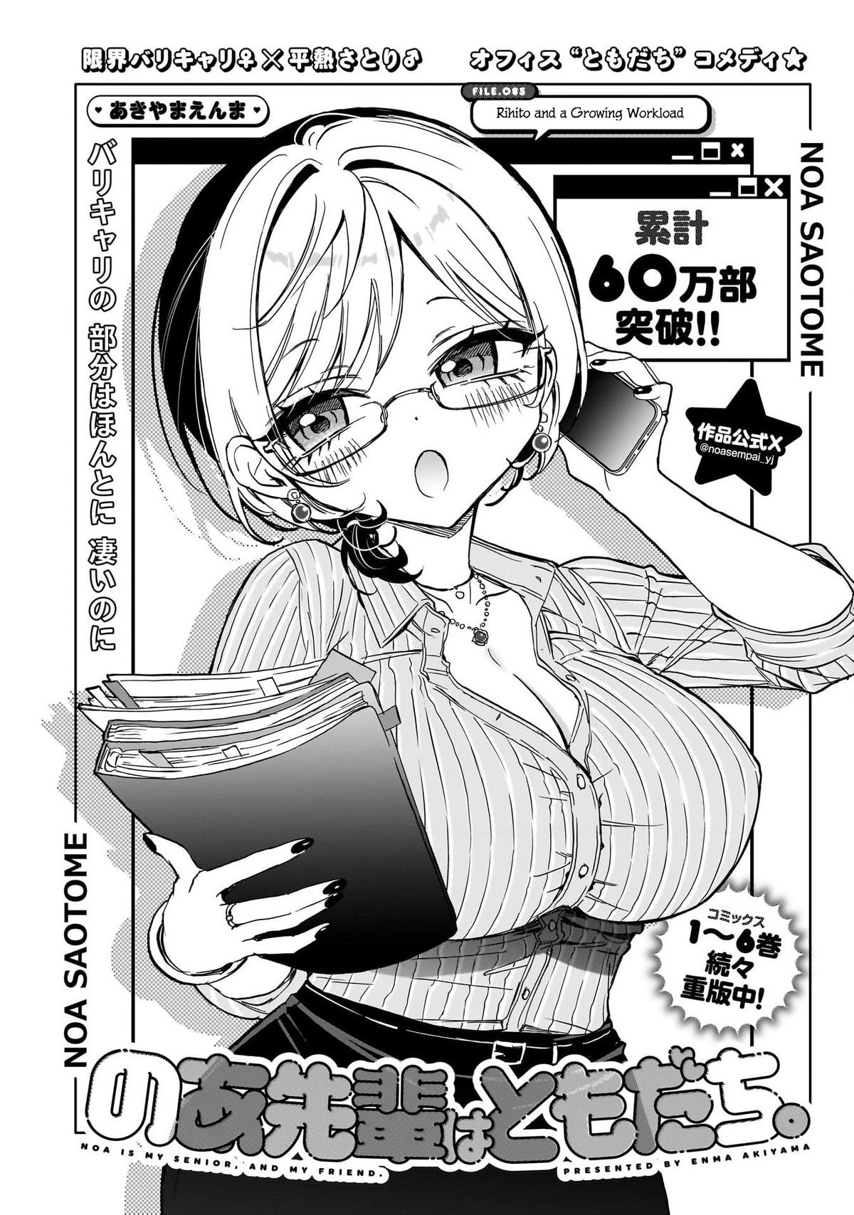 Noa-senpai wa Tomodachi Chapter 85 3