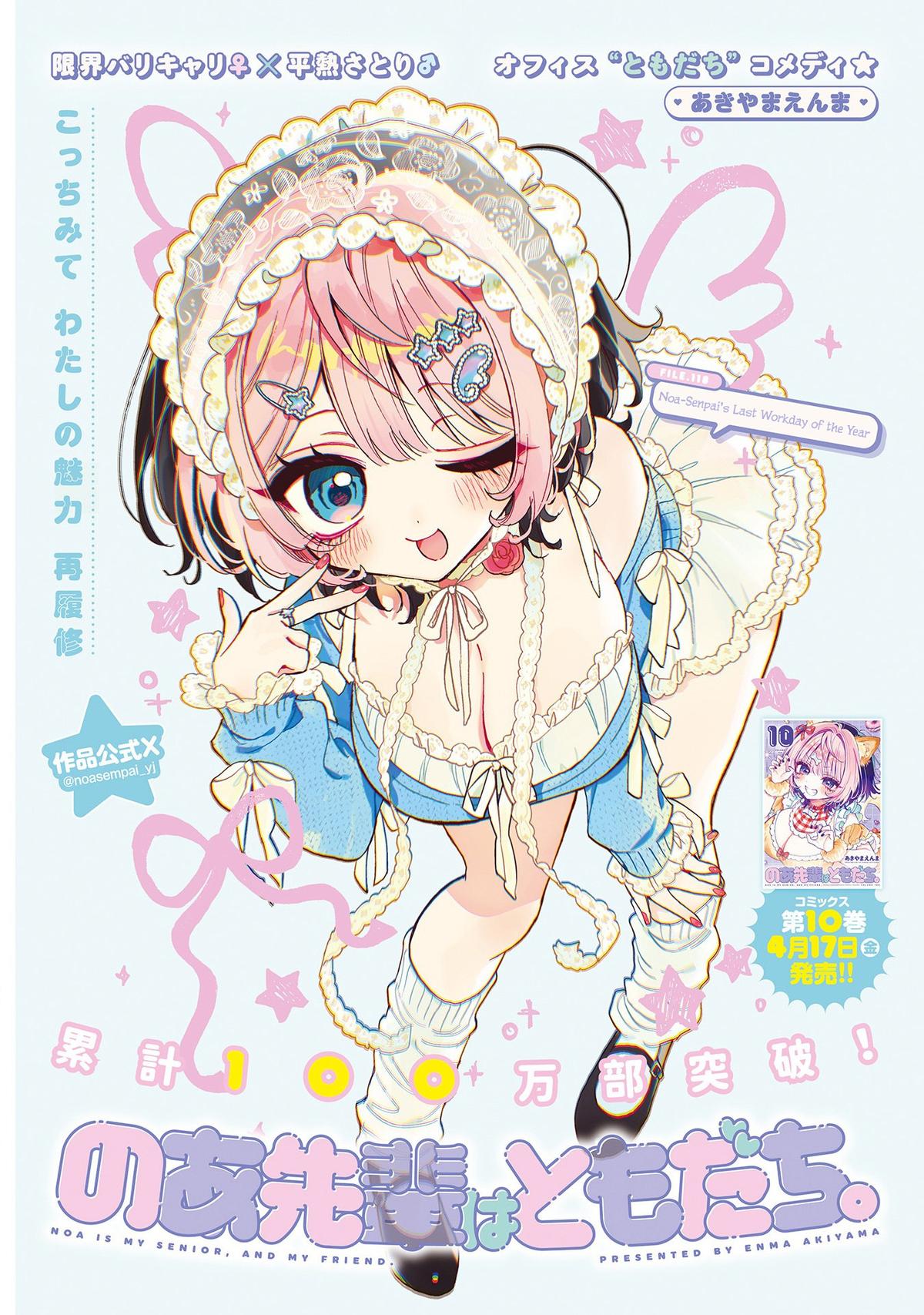 Noa-senpai wa Tomodachi Chapter 118 1