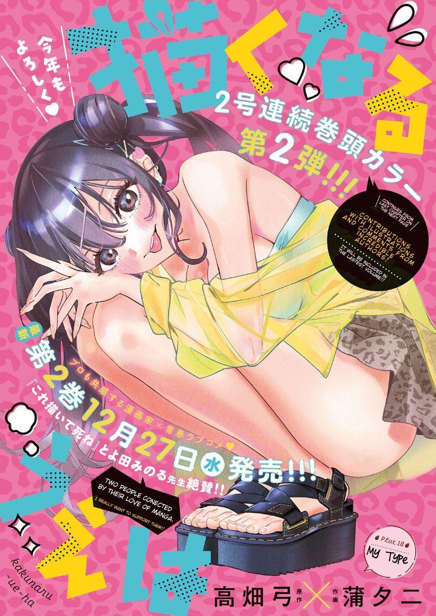 Now That We Draw Chapter 18 - Page 1 - Now That We Draw manga Chapter 18 manga