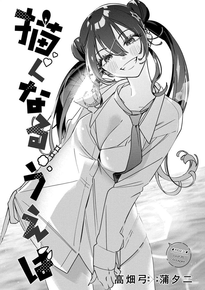 Now That We Draw Chapter 23 - Page 3 - Now That We Draw manga Chapter 23 manga