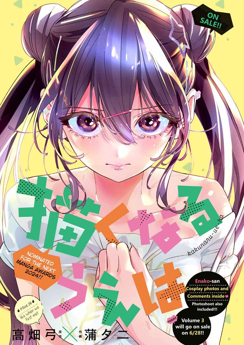 Now That We Draw Chapter 26 - Page 1 - Now That We Draw manga Chapter 26 manga