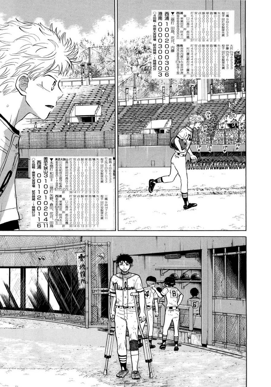 Ookiku Furikabutte Chapter 25.4 44