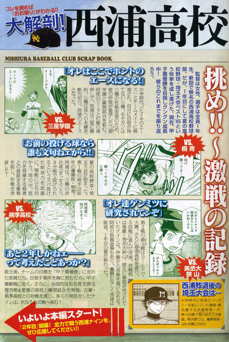 Ookiku Furikabutte Chapter 85 38