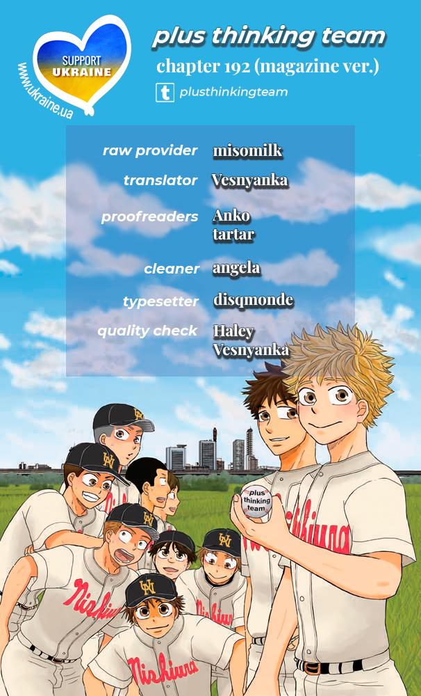 Ookiku Furikabutte Chapter 192 25