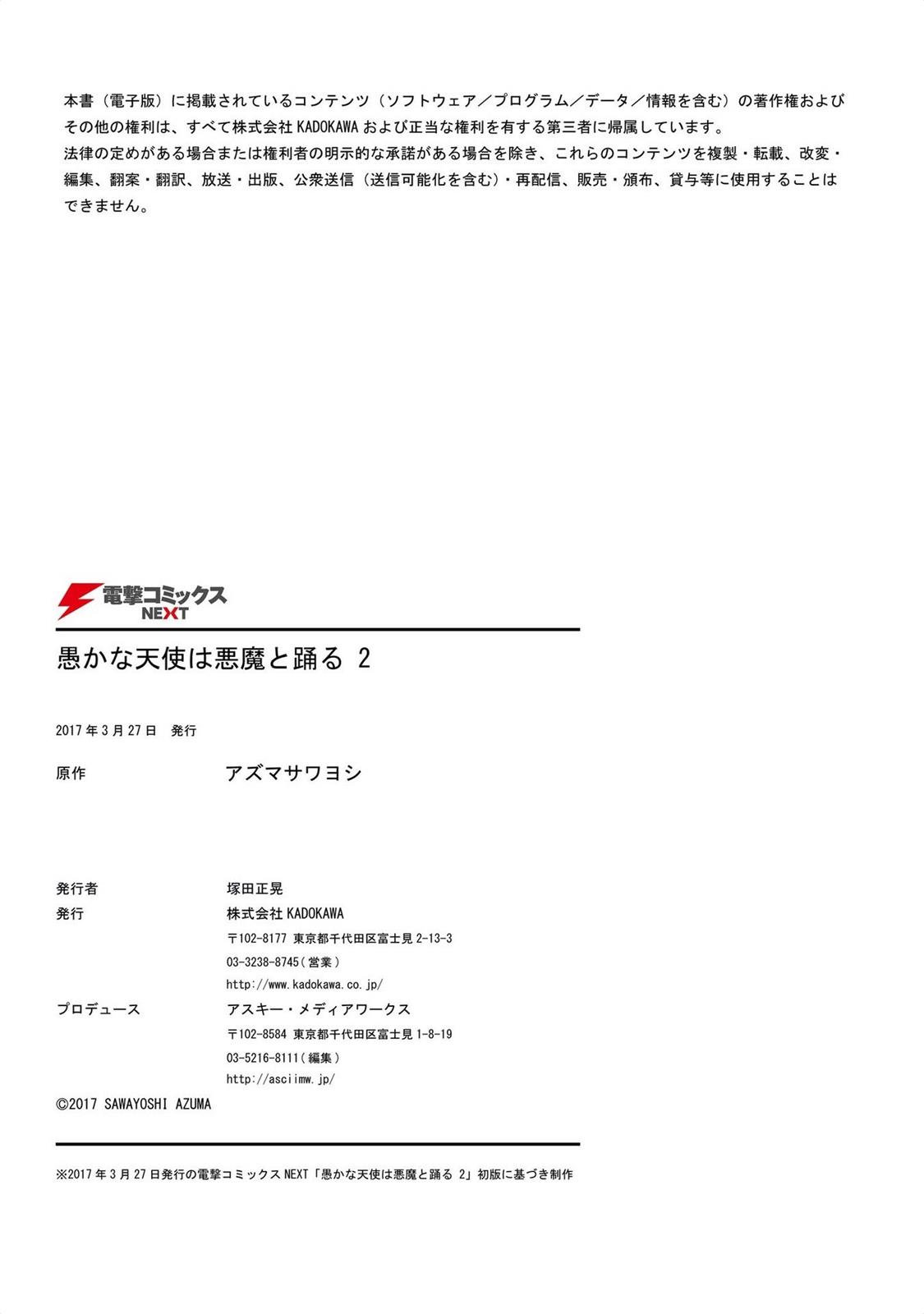 Oroka na Tenshi wa Akuma to Odoru Chapter 8 43