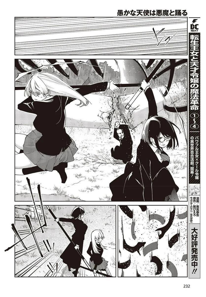 Oroka na Tenshi wa Akuma to Odoru Chapter 72 6