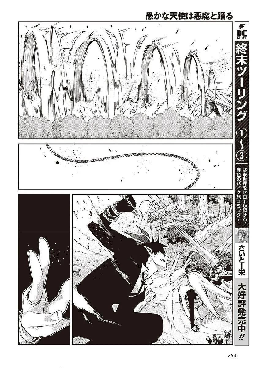 Oroka na Tenshi wa Akuma to Odoru Chapter 72 28