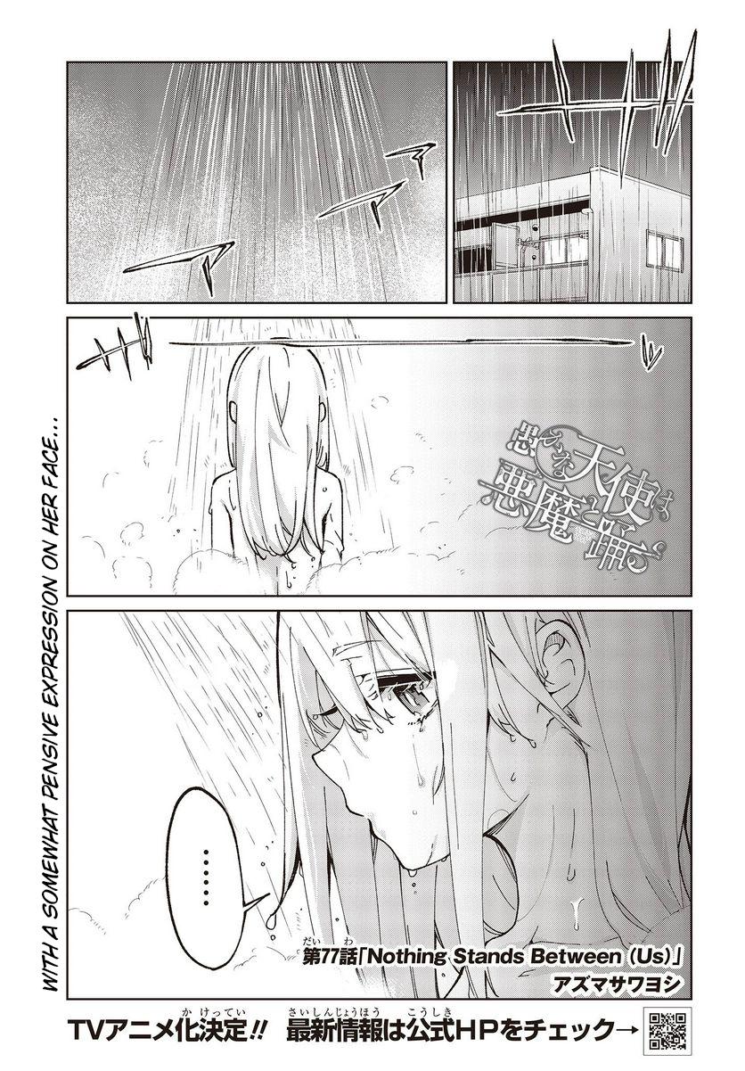 Oroka na Tenshi wa Akuma to Odoru Chapter 77 1