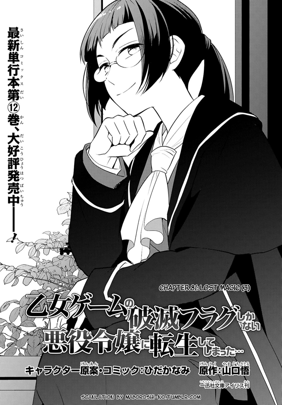 Otome Game no Hametsu Flag shika Nai Akuyaku Reijou ni Tensei shiteshimatta... Chapter 81 Page 1