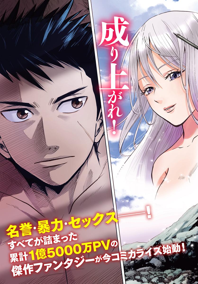 Oukoku e Tsuzuku Michi - Dorei Kenshi no Nariagari Eiyuutan Chapter 1 4