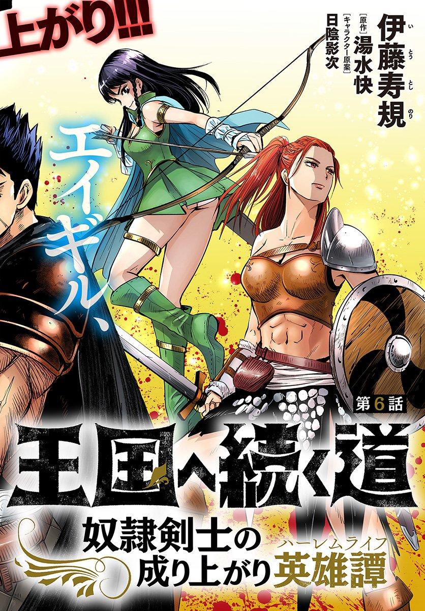 Oukoku e Tsuzuku Michi - Dorei Kenshi no Nariagari Eiyuutan Chapter 6.1 2