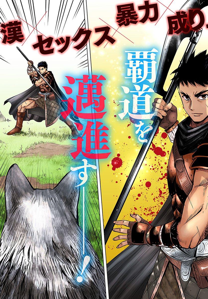Oukoku e Tsuzuku Michi - Dorei Kenshi no Nariagari Eiyuutan Chapter 6.1 3