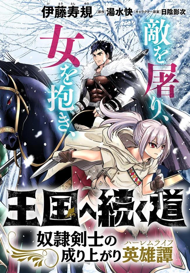 Oukoku e Tsuzuku Michi - Dorei Kenshi no Nariagari Eiyuutan Chapter 11 2