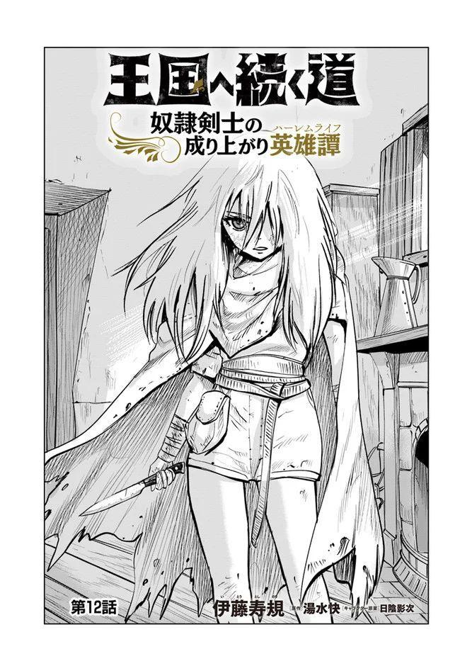 Oukoku e Tsuzuku Michi - Dorei Kenshi no Nariagari Eiyuutan Chapter 12 1