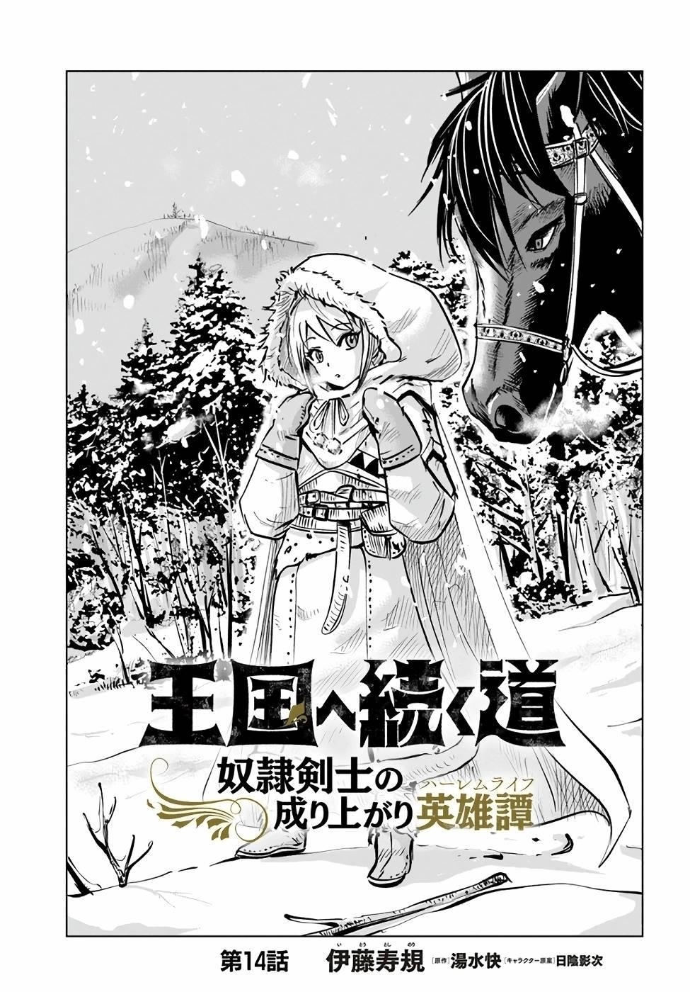 Oukoku e Tsuzuku Michi - Dorei Kenshi no Nariagari Eiyuutan Chapter 14 1