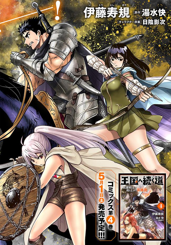Oukoku e Tsuzuku Michi - Dorei Kenshi no Nariagari Eiyuutan Chapter 23 2