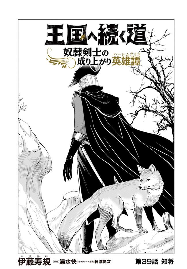 Oukoku e Tsuzuku Michi - Dorei Kenshi no Nariagari Eiyuutan Chapter 39 2