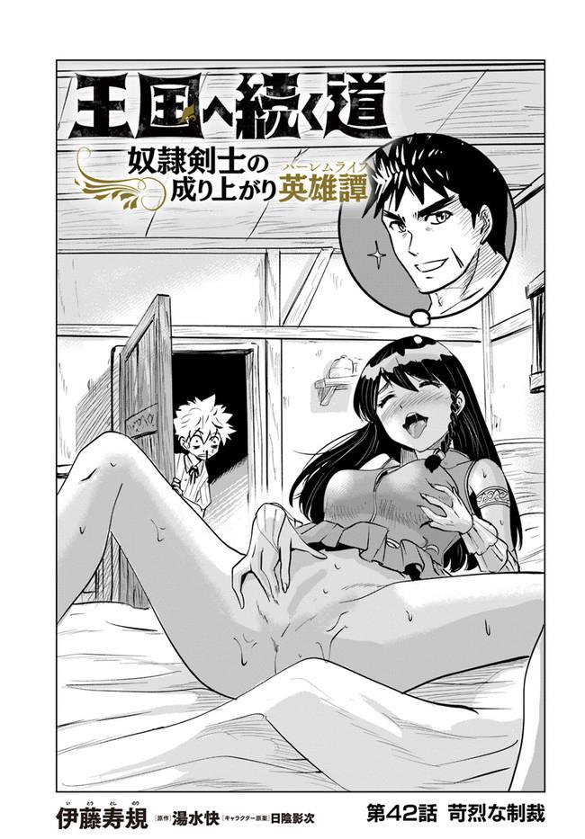 Oukoku e Tsuzuku Michi - Dorei Kenshi no Nariagari Eiyuutan Chapter 42 2