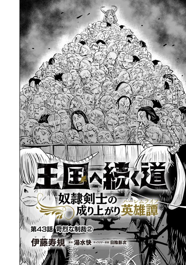 Oukoku e Tsuzuku Michi - Dorei Kenshi no Nariagari Eiyuutan Chapter 43 3