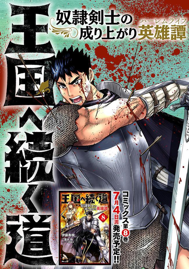 Oukoku e Tsuzuku Michi - Dorei Kenshi no Nariagari Eiyuutan Chapter 47 2
