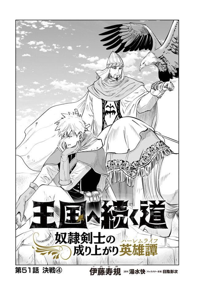 Oukoku e Tsuzuku Michi - Dorei Kenshi no Nariagari Eiyuutan Chapter 51 2