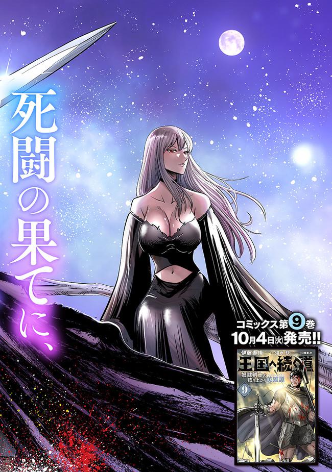 Oukoku e Tsuzuku Michi - Dorei Kenshi no Nariagari Eiyuutan Chapter 53 2