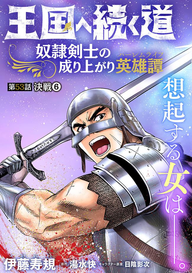 Oukoku e Tsuzuku Michi - Dorei Kenshi no Nariagari Eiyuutan Chapter 53 3