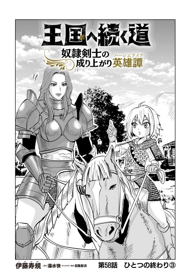 Oukoku e Tsuzuku Michi - Dorei Kenshi no Nariagari Eiyuutan Chapter 58 1