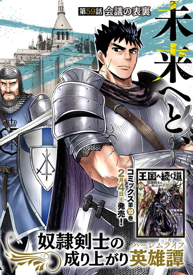 Oukoku e Tsuzuku Michi - Dorei Kenshi no Nariagari Eiyuutan Chapter 59 2