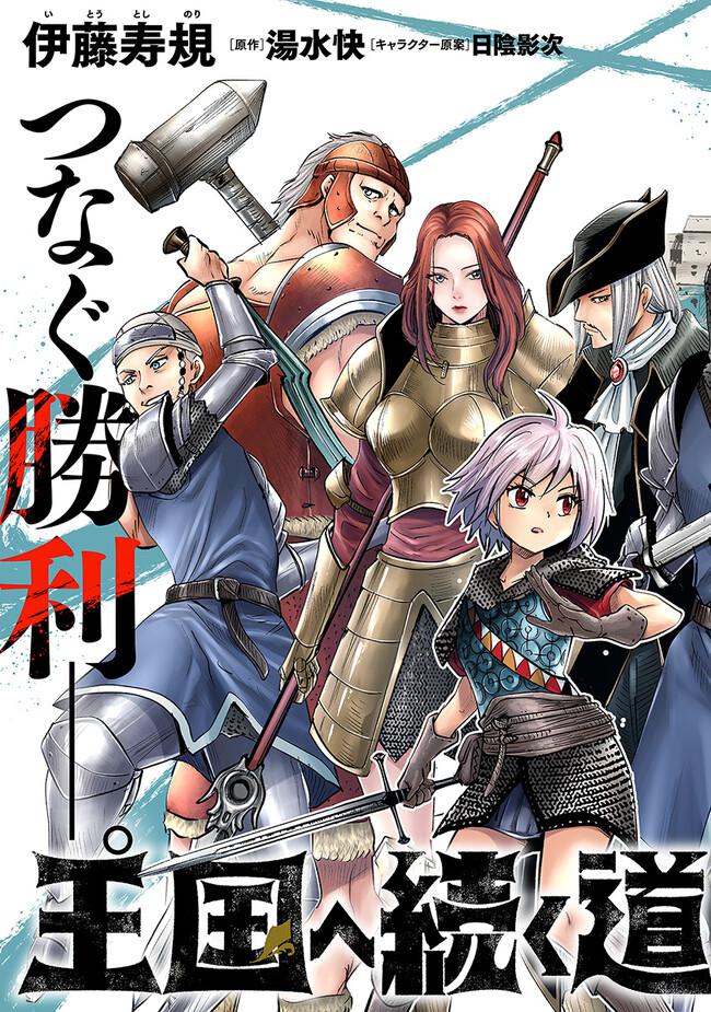 Oukoku e Tsuzuku Michi - Dorei Kenshi no Nariagari Eiyuutan Chapter 59 3