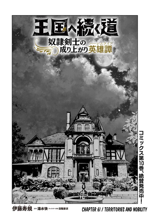 Oukoku e Tsuzuku Michi - Dorei Kenshi no Nariagari Eiyuutan Chapter 61 1