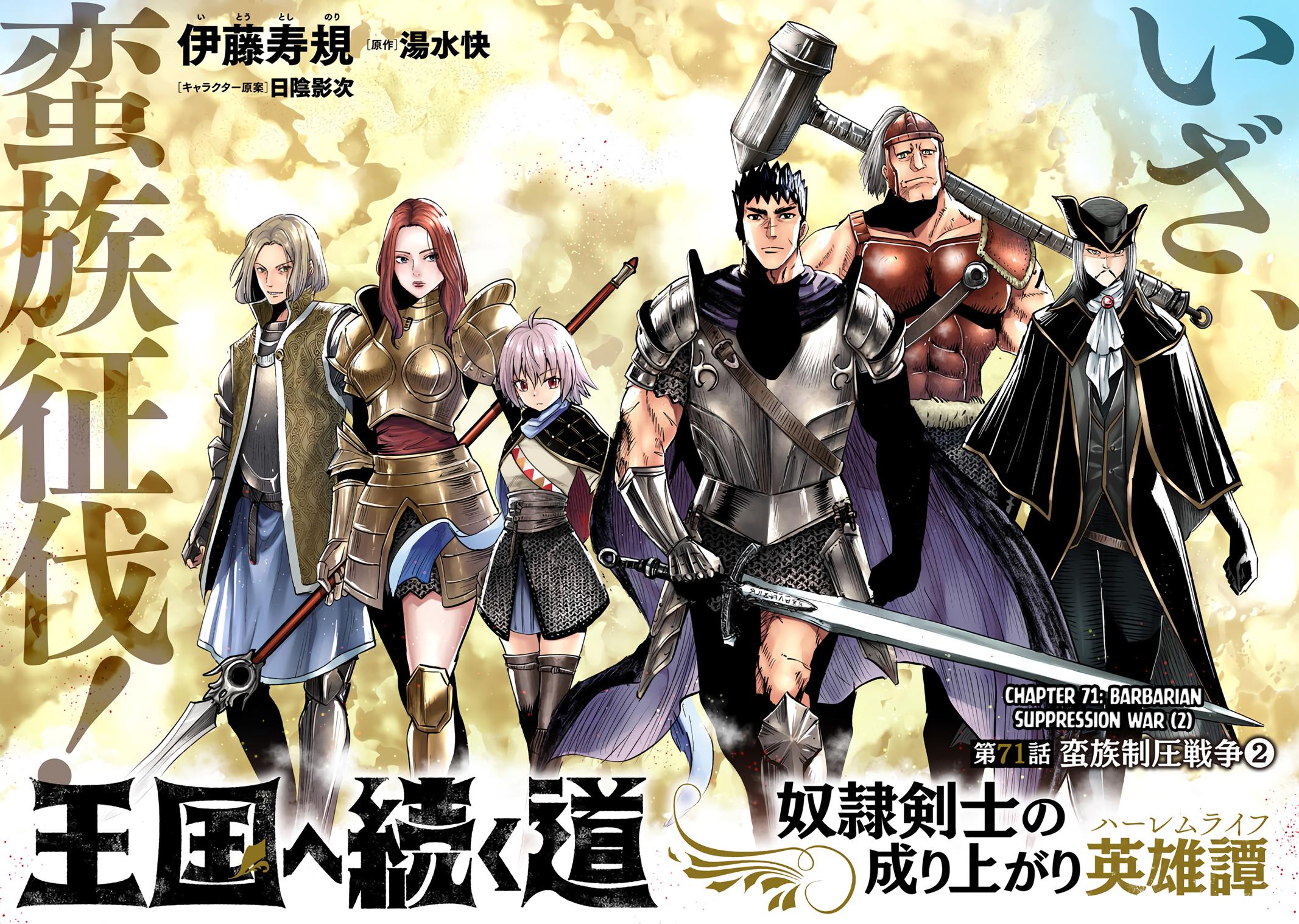 Oukoku e Tsuzuku Michi - Dorei Kenshi no Nariagari Eiyuutan Chapter 71 4