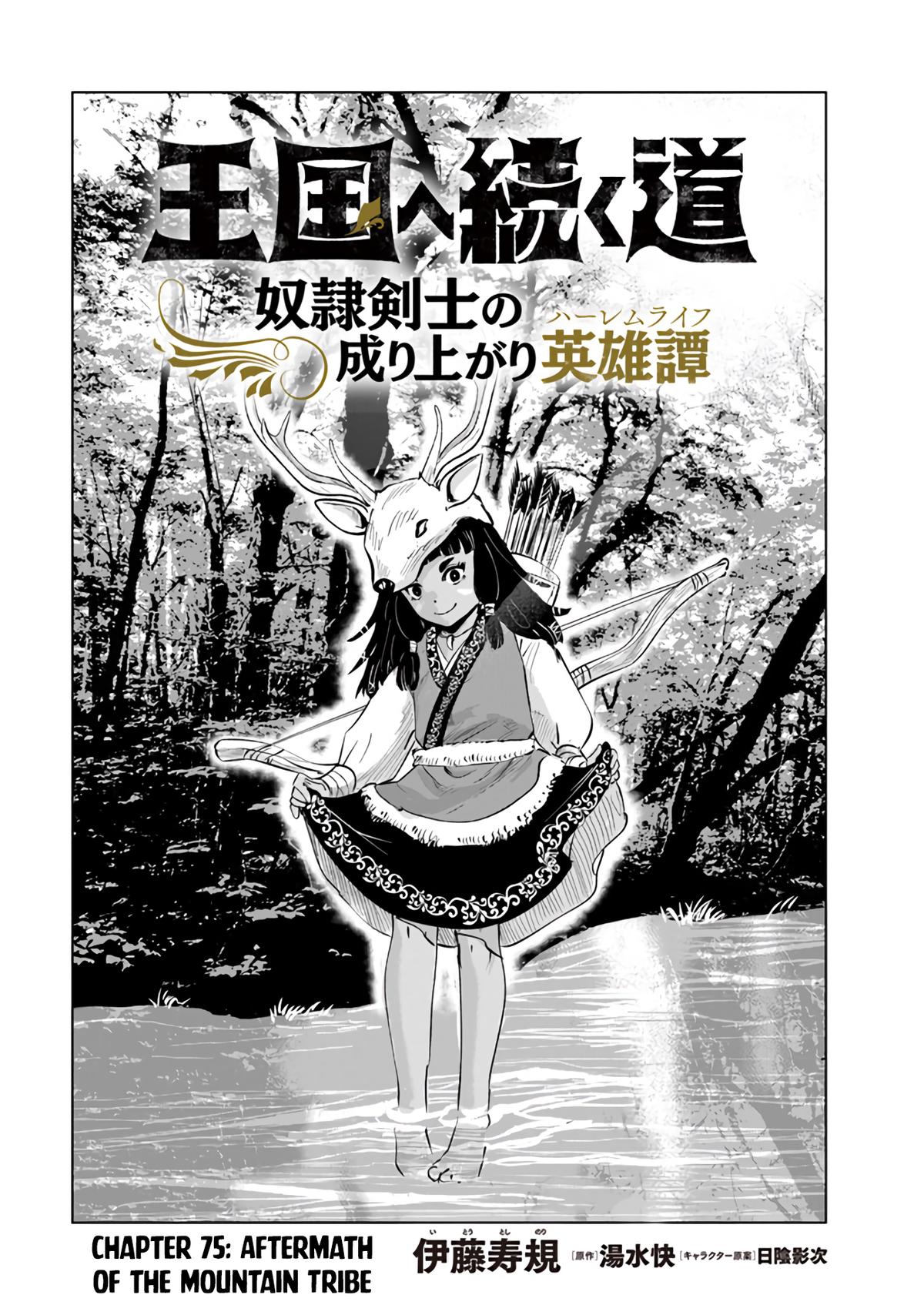 Oukoku e Tsuzuku Michi - Dorei Kenshi no Nariagari Eiyuutan Chapter 75 2