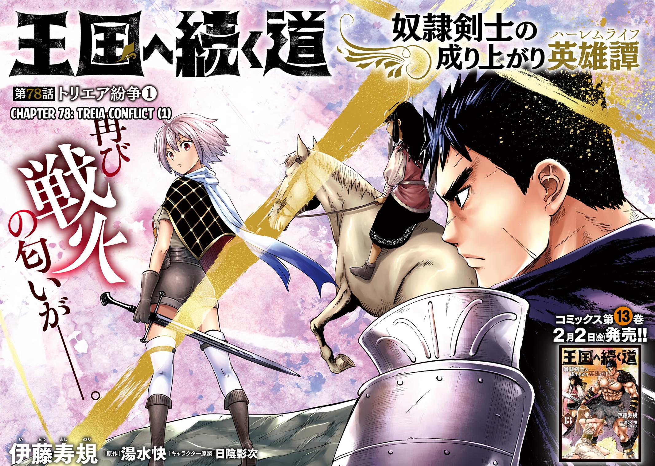 Oukoku e Tsuzuku Michi - Dorei Kenshi no Nariagari Eiyuutan Chapter 78 3