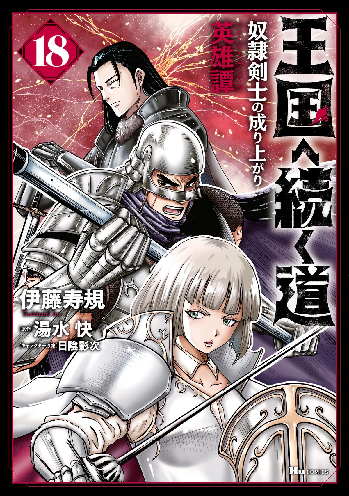 Oukoku e Tsuzuku Michi - Dorei Kenshi no Nariagari Eiyuutan Chapter 102 2