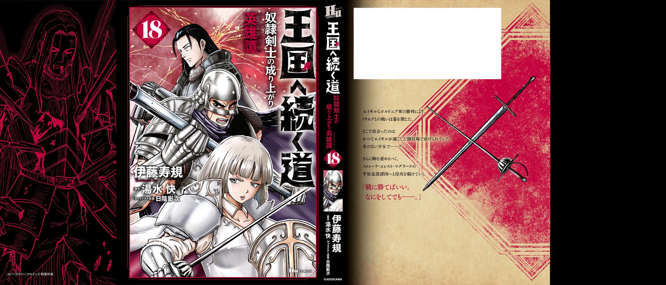 Oukoku e Tsuzuku Michi - Dorei Kenshi no Nariagari Eiyuutan Chapter 107 28