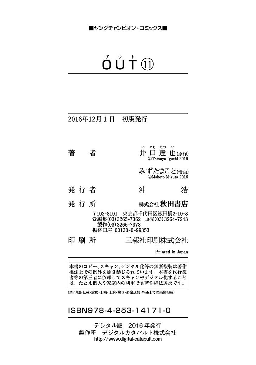 Out (MIZUTA Makoto) Chapter 101 23