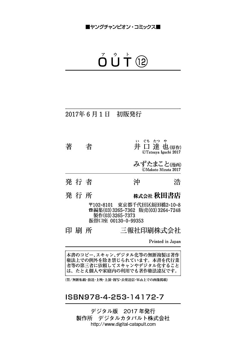 Out (MIZUTA Makoto) Chapter 110 21