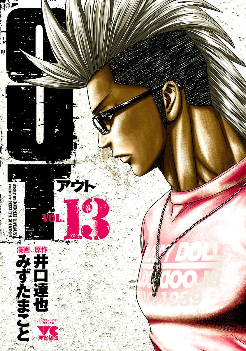 Out (MIZUTA Makoto) Chapter 111 2