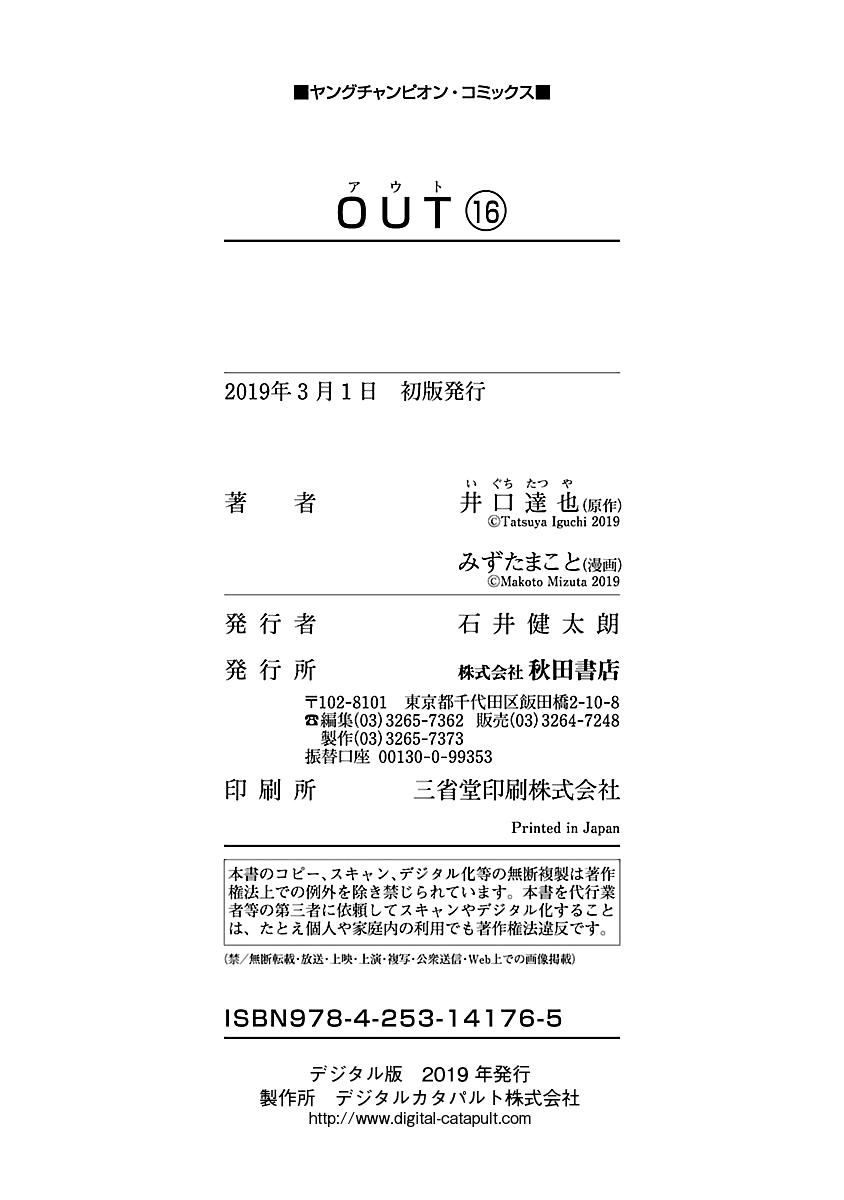 Out (MIZUTA Makoto) Chapter 149 25