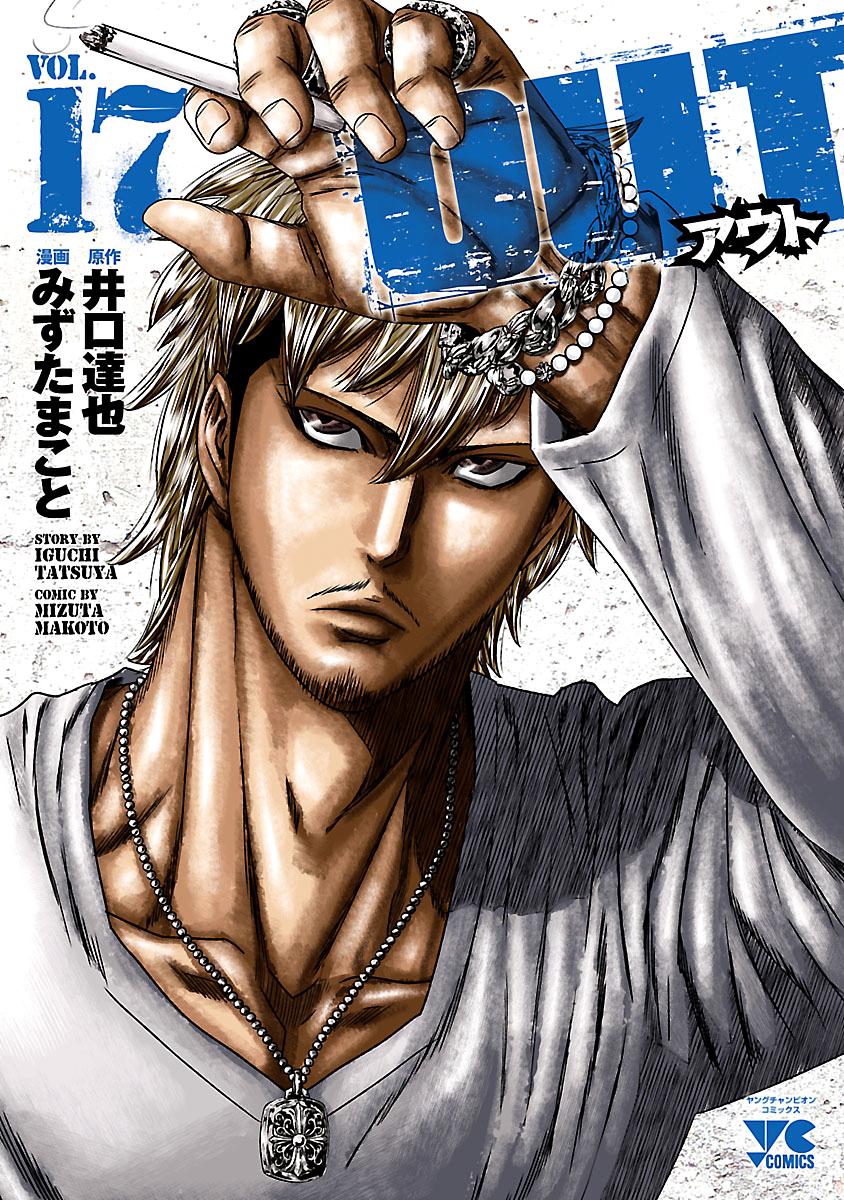 Out (MIZUTA Makoto) Chapter 150 2