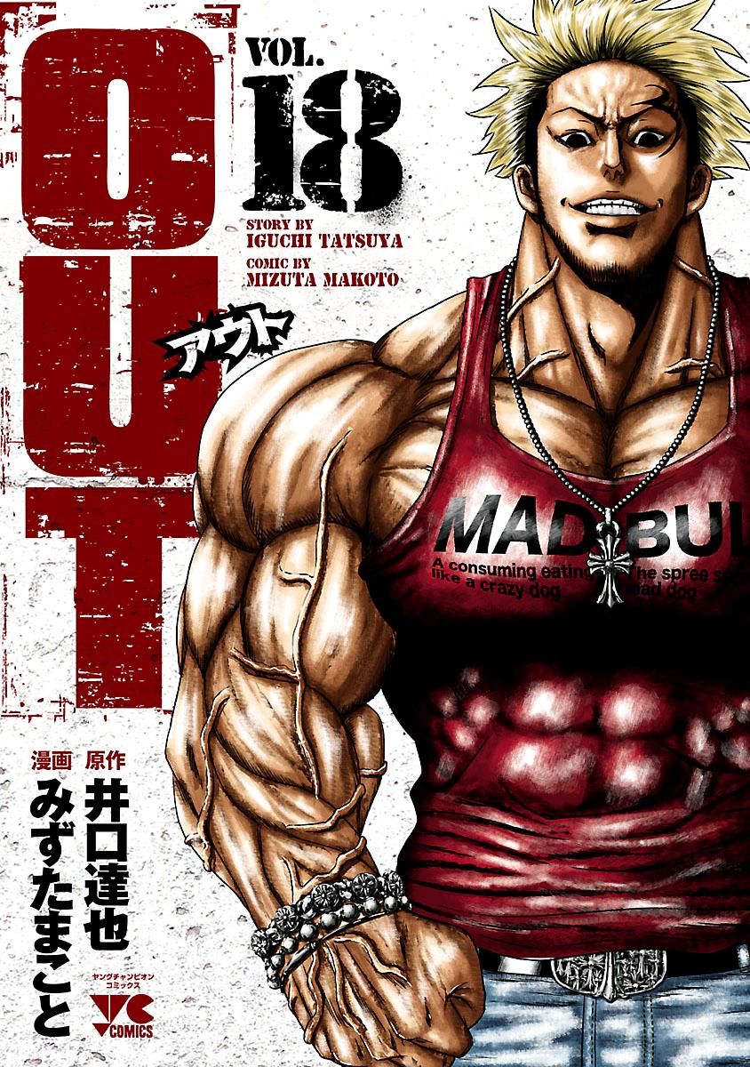 Out (MIZUTA Makoto) Chapter 160 2