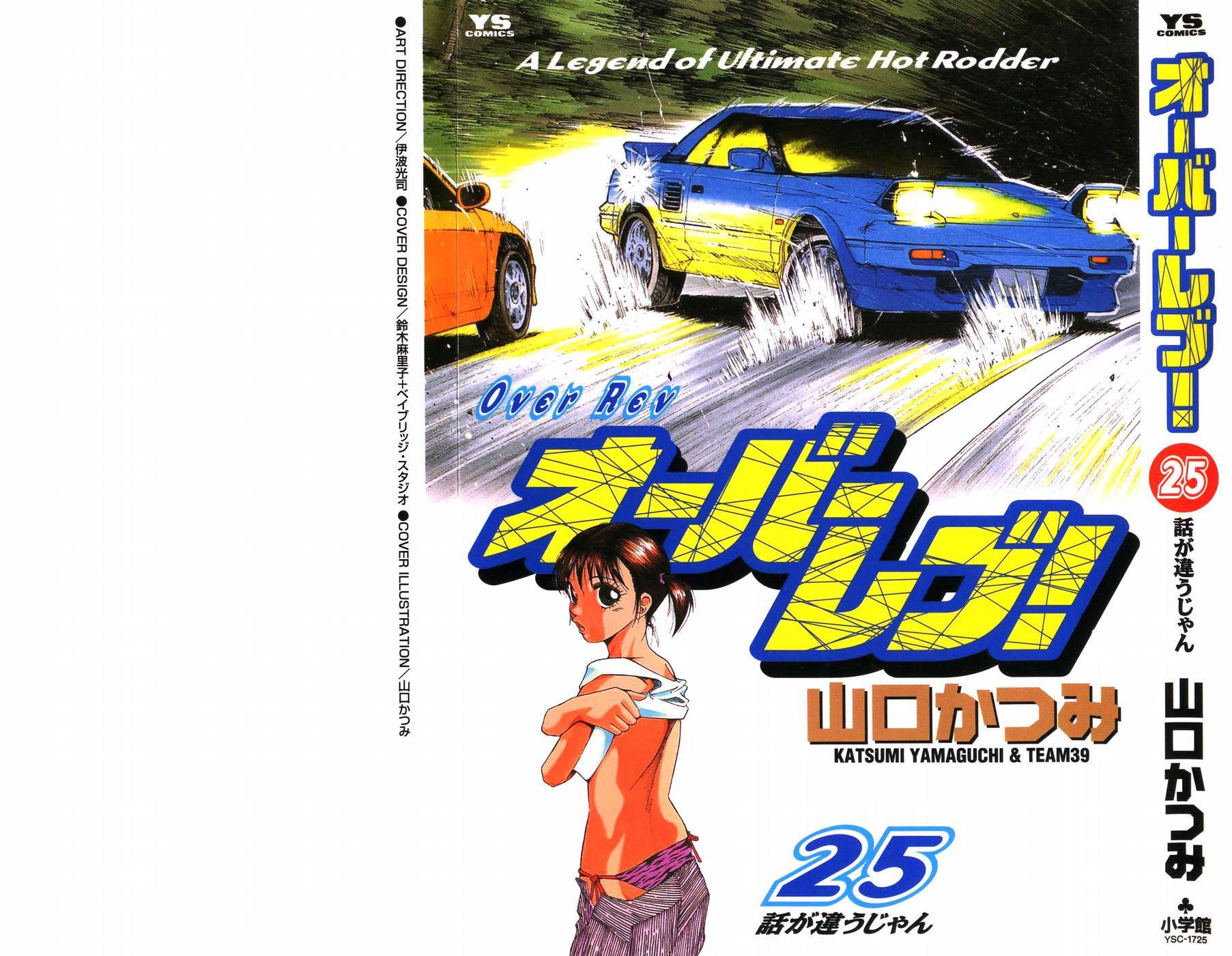 Over Rev! Chapter 273 1
