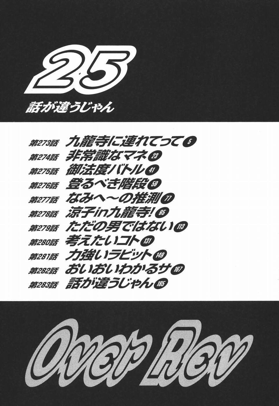 Over Rev! Chapter 273 5