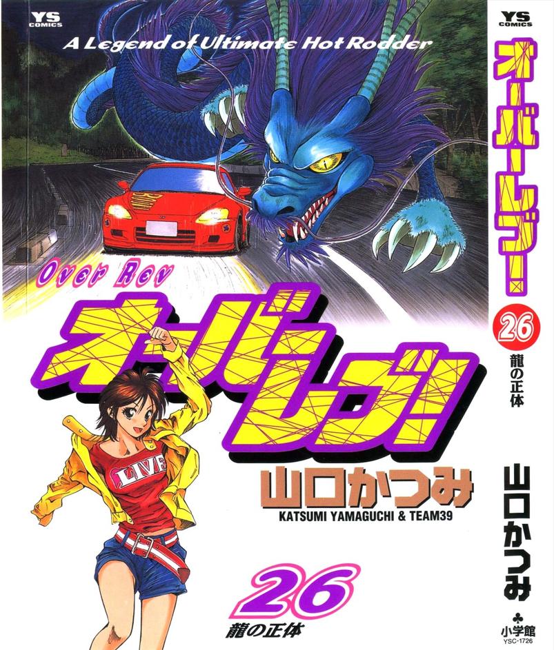 Over Rev! Chapter 284 1