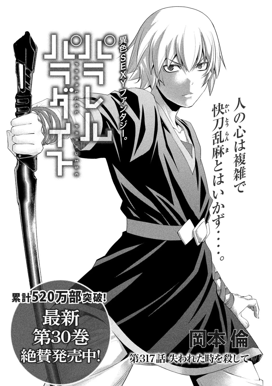 Parallel Paradise Chapter 317 1