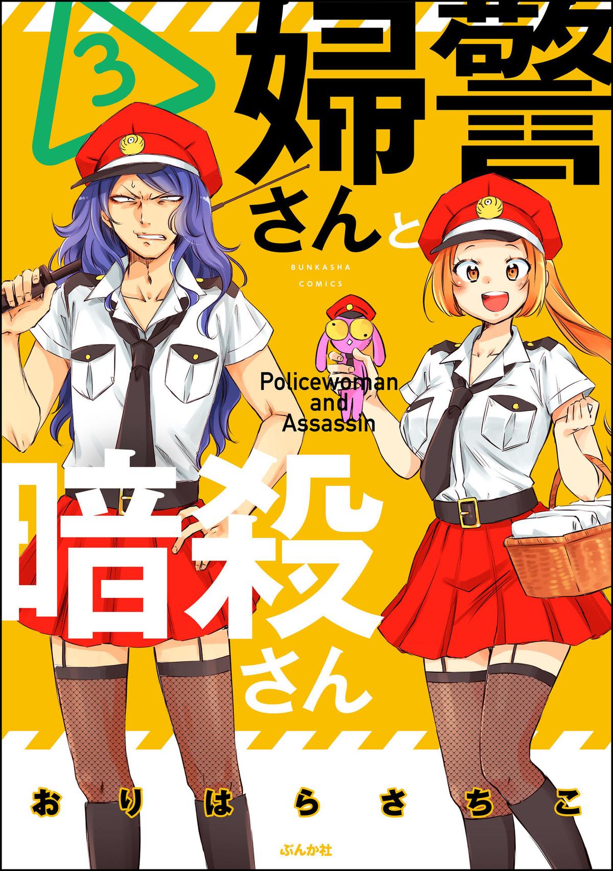Policewoman and Assassin action. 25 1