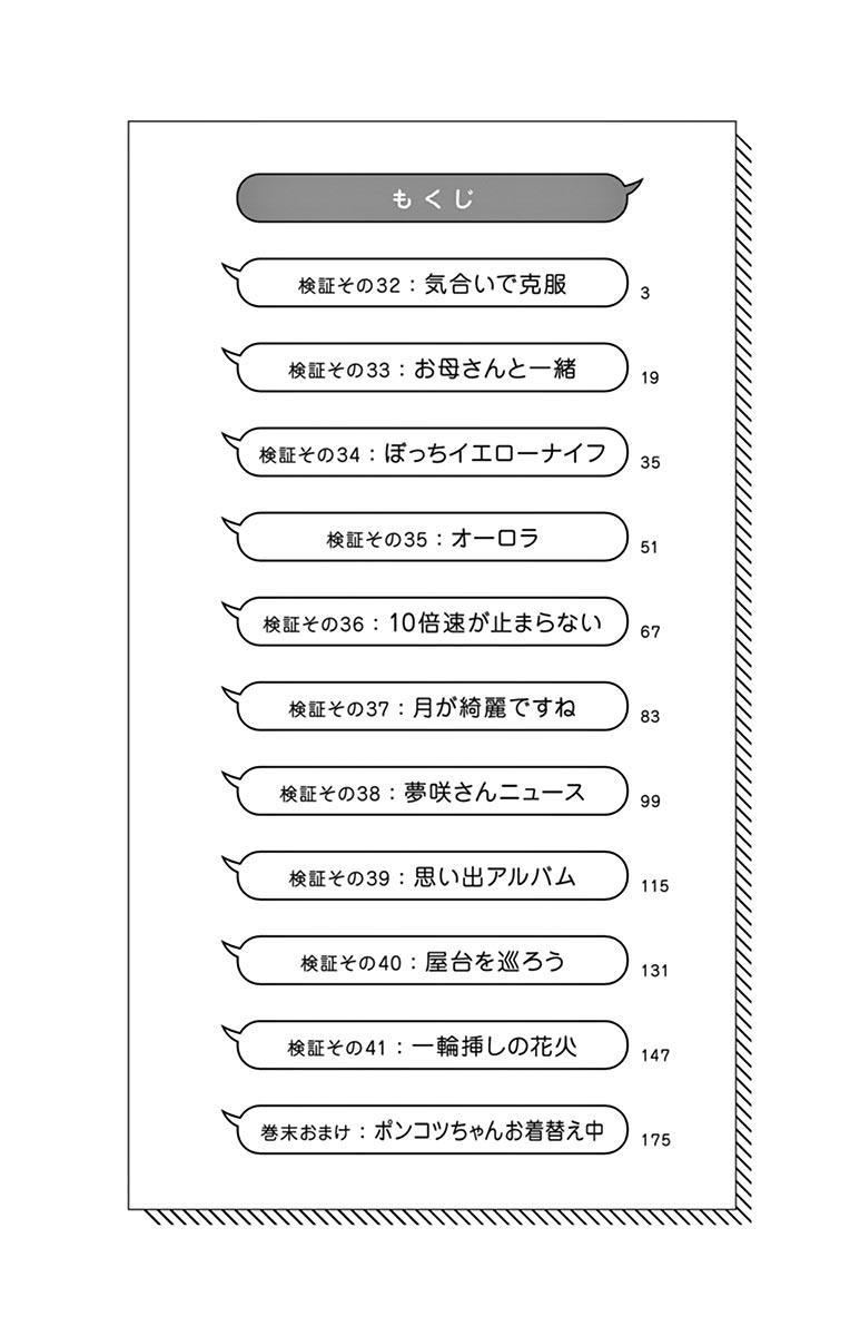 Ponkotsu-chan Kenshouchuu Chapter 32 3