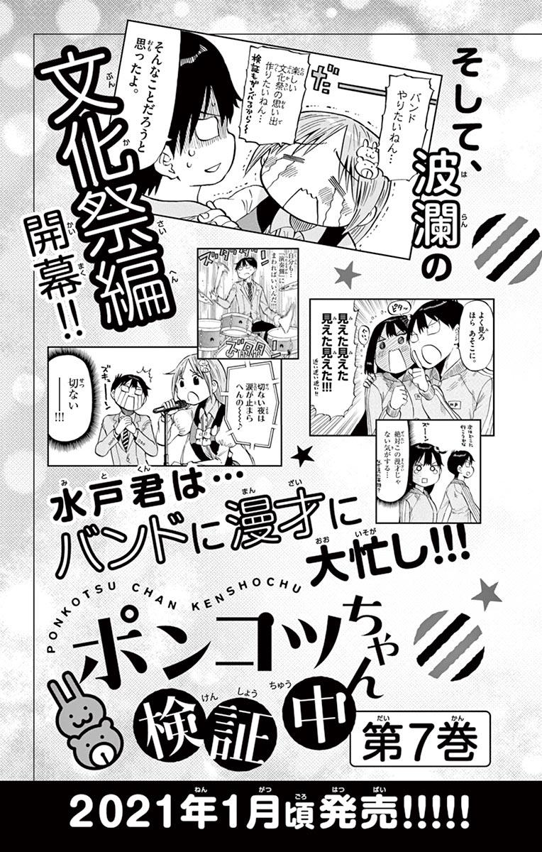 Ponkotsu-chan Kenshouchuu Chapter 64.5 14