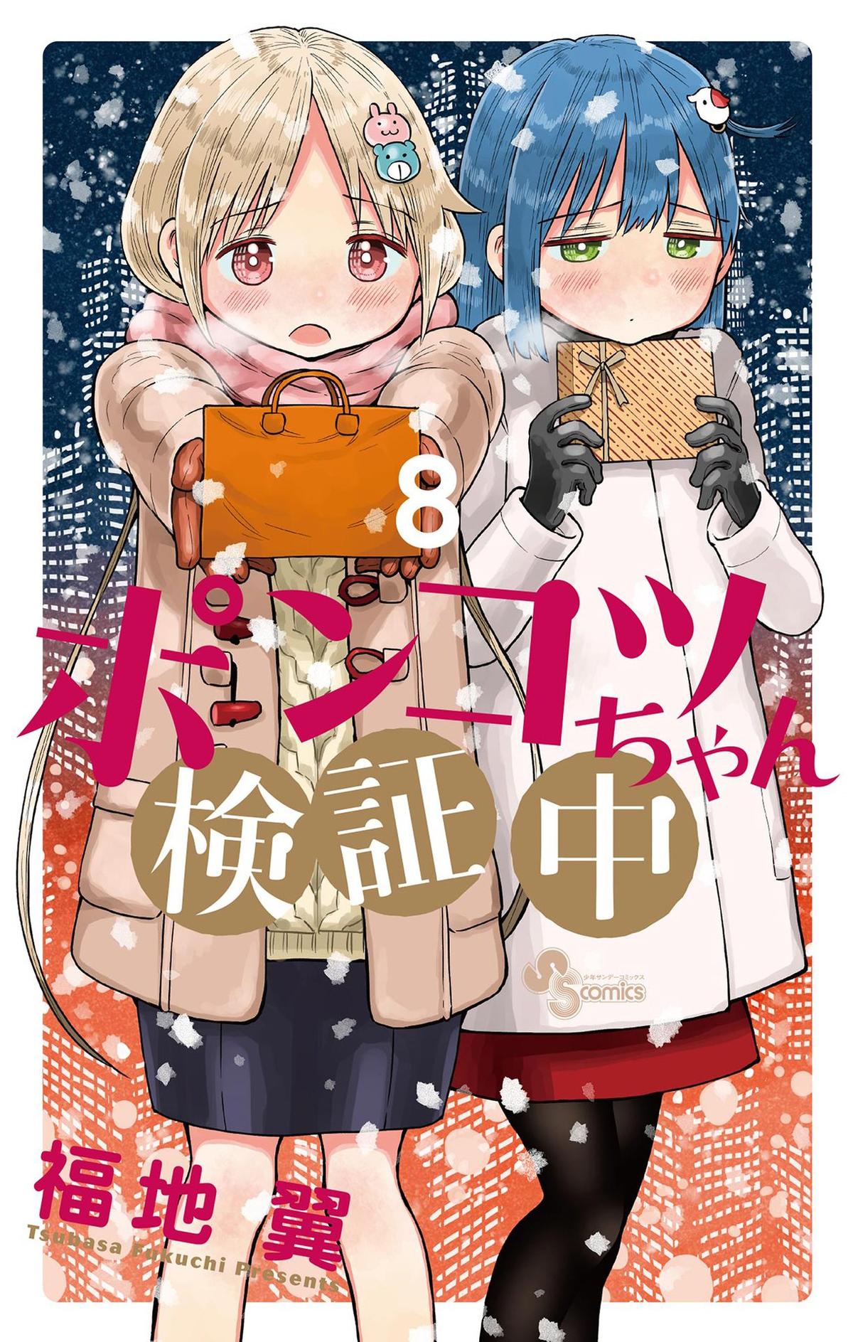 Ponkotsu-chan Kenshouchuu Chapter 76 1